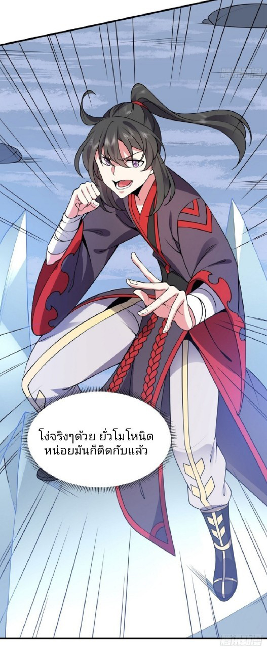 ฮาเร็มพระเอกเทพค้อนสายฟ้า ตอนที่ 17 หน้า 25