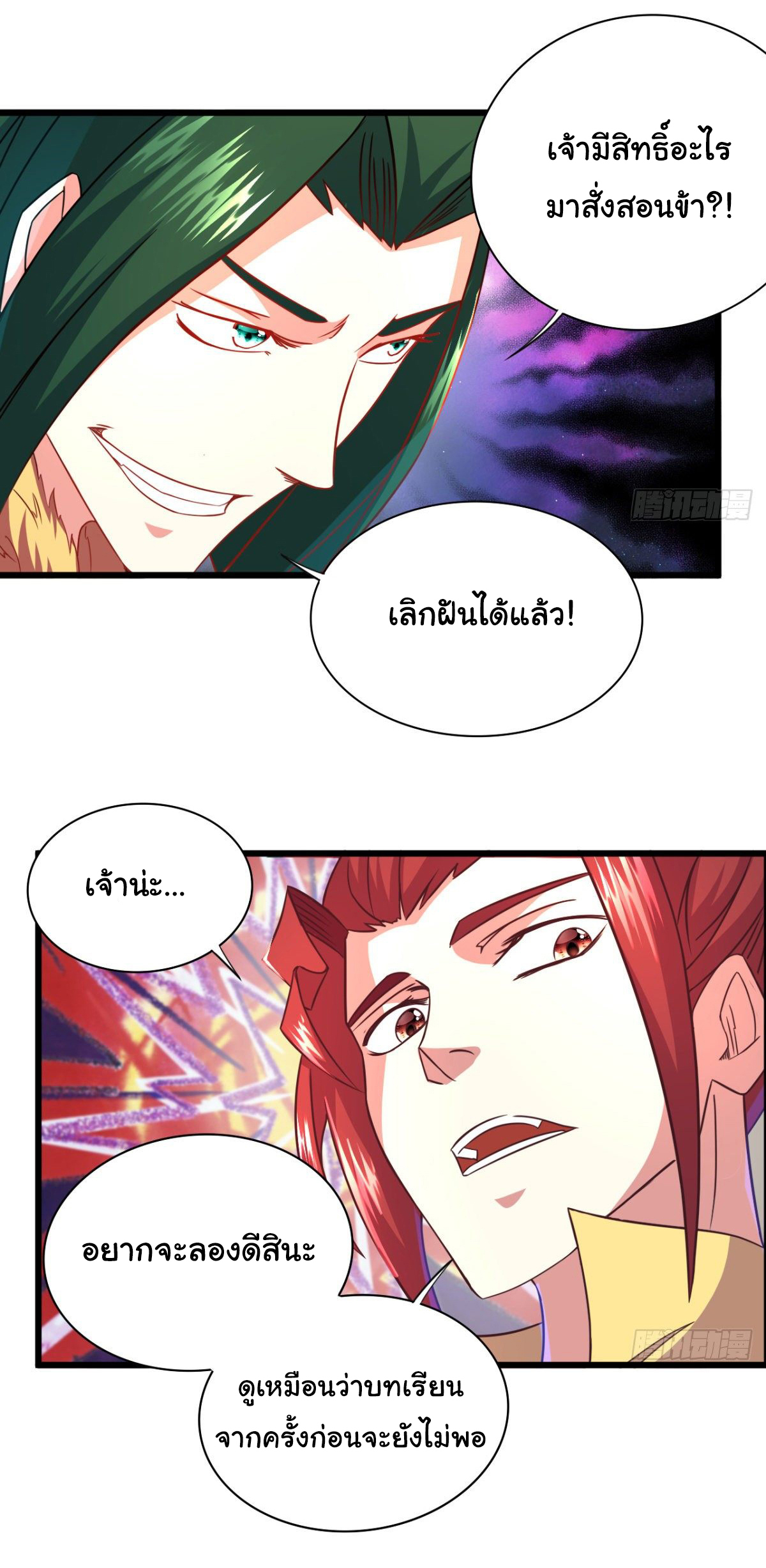 The god of war is reborn to avenge ตอนที่ 16 หน้า 9