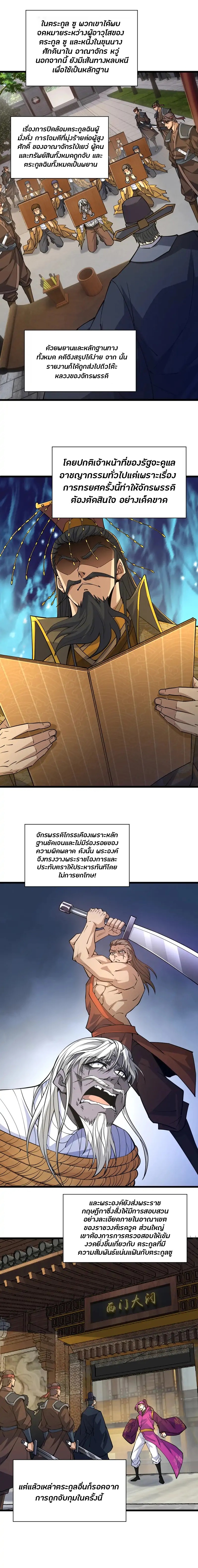 การกลับมาของปรมาจารย์ที่อายุน้อยที่สุด ตอนที่ 29 หน้า 11