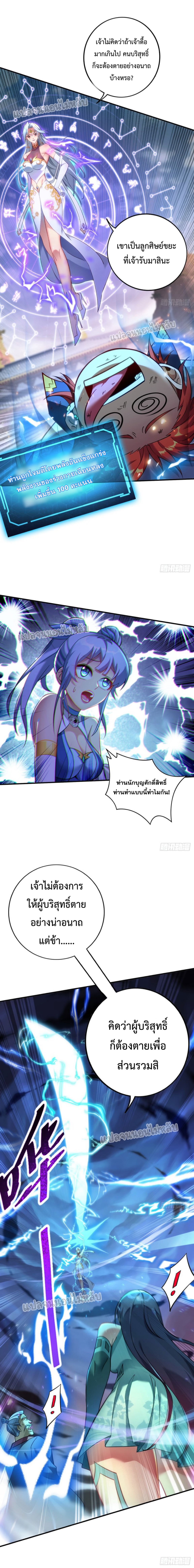 อาจารย์โลลิของข้าเป็นเซียนอมตะ ตอนที่ 15 หน้า 4