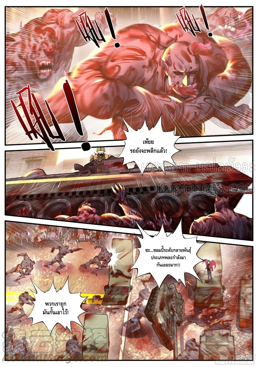 Apocalyptic dungeon ตอนที่ 111 หน้า 13