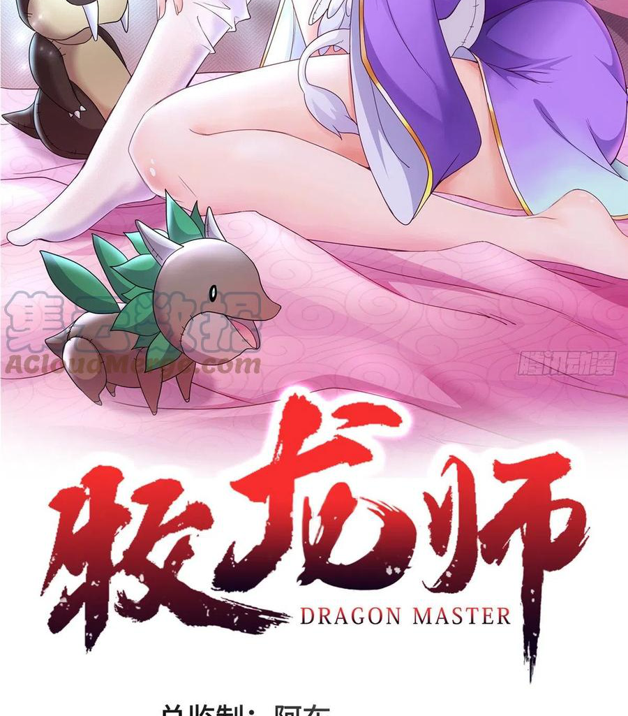 (ชนจีน) Dragon Master (จูหมิง นักรบเซียนมังกร) ตอนที่ 61 หน้า 2