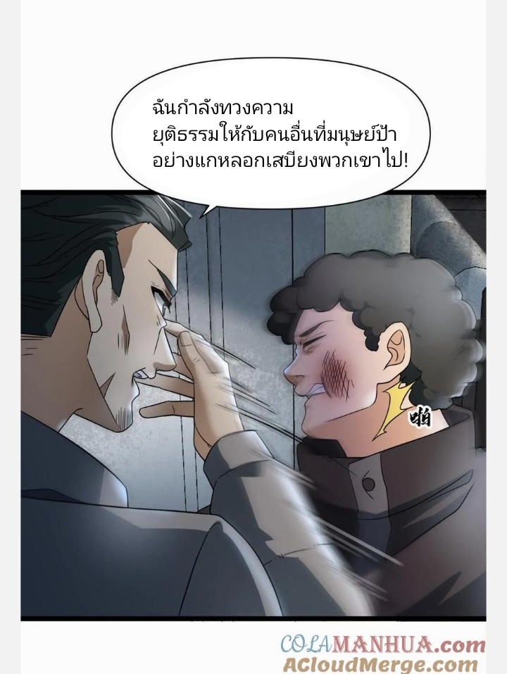 ฉันมีเซฟเฮาว์ในวันโลกาวินาศ ตอนที่ 18 หน้า 4