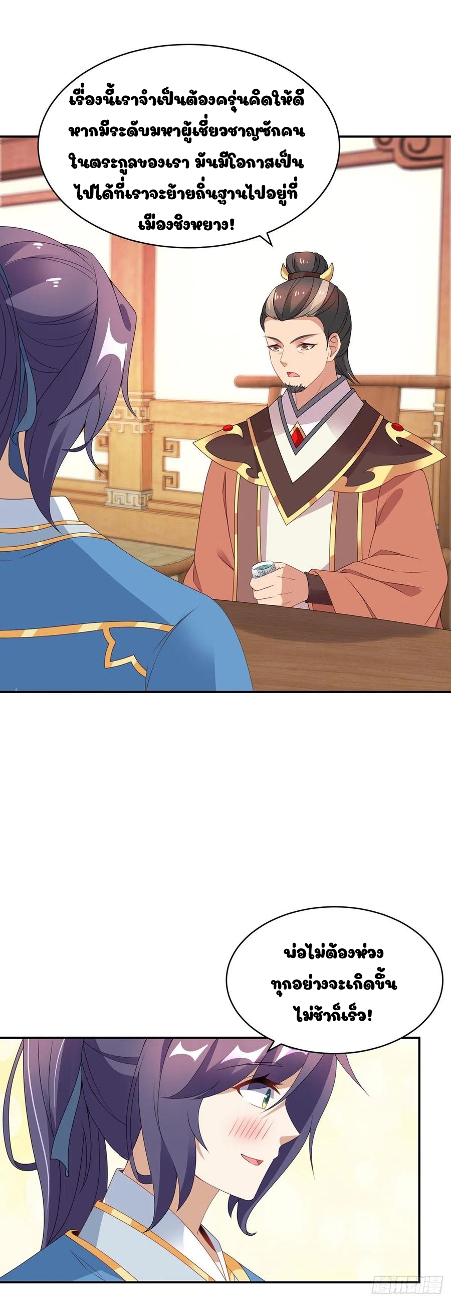 จักรพรรดิวิญญาณศักดิ์สิทธิ์ (ทันจีน) ตอนที่ 54 หน้า 16