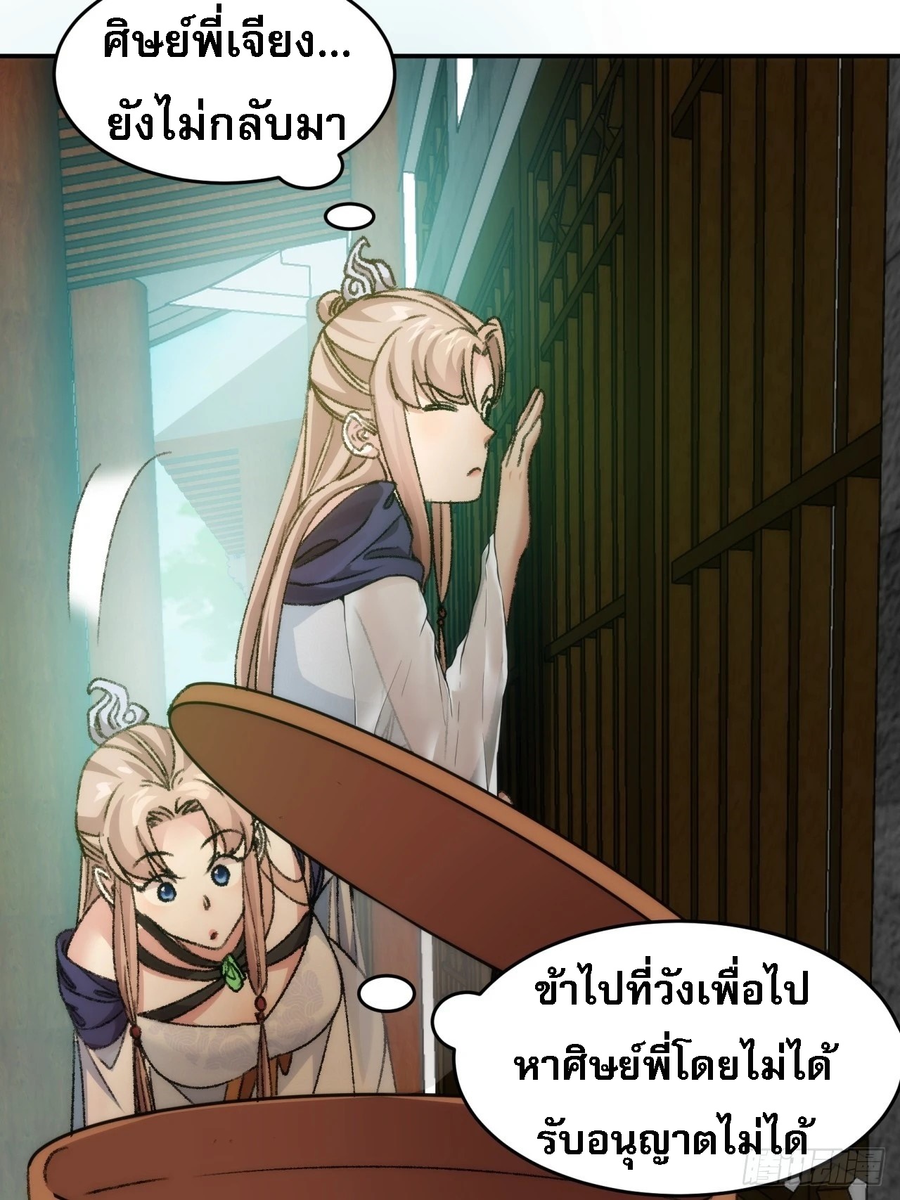 ข้าจะกำหนดชะตาตัวเอง ทันจีน ตอนที่ 163 หน้า 17