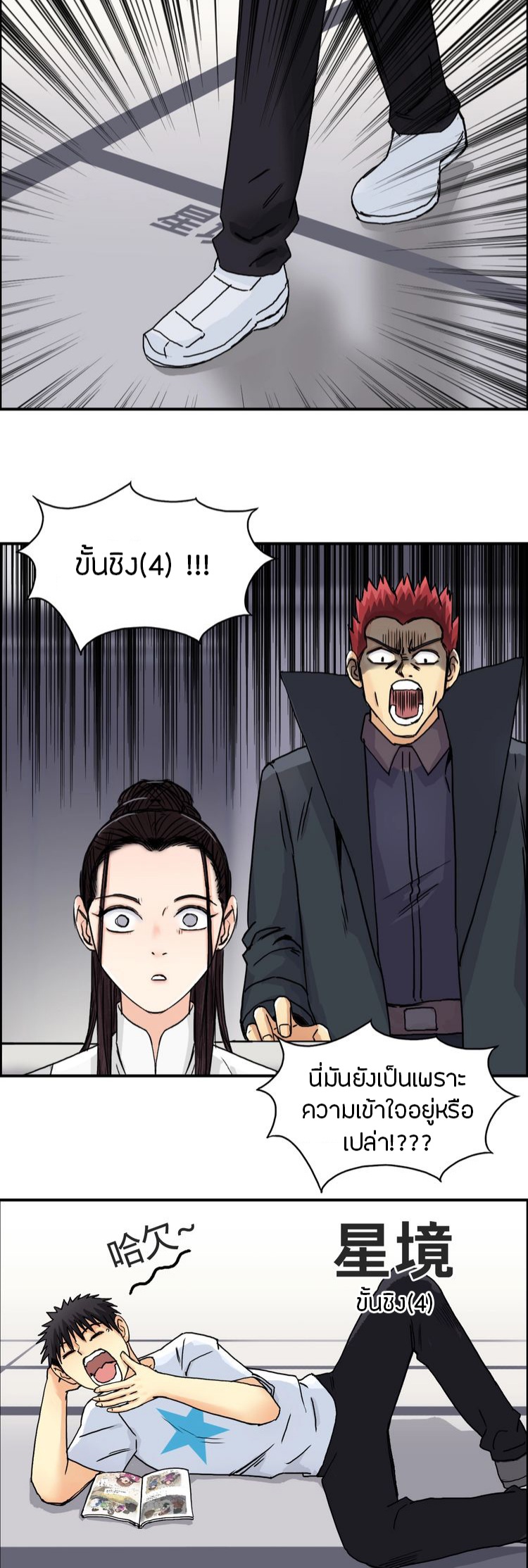 Super cube ตอนที่ 24 หน้า 12