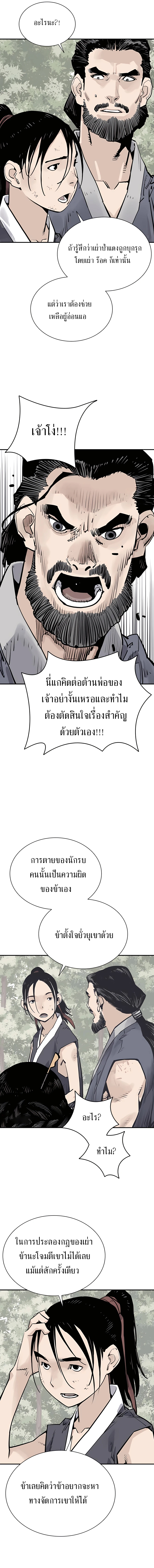 Death God - เทพเจ้าแห่งความตาย ตอนที่ 23 หน้า 9