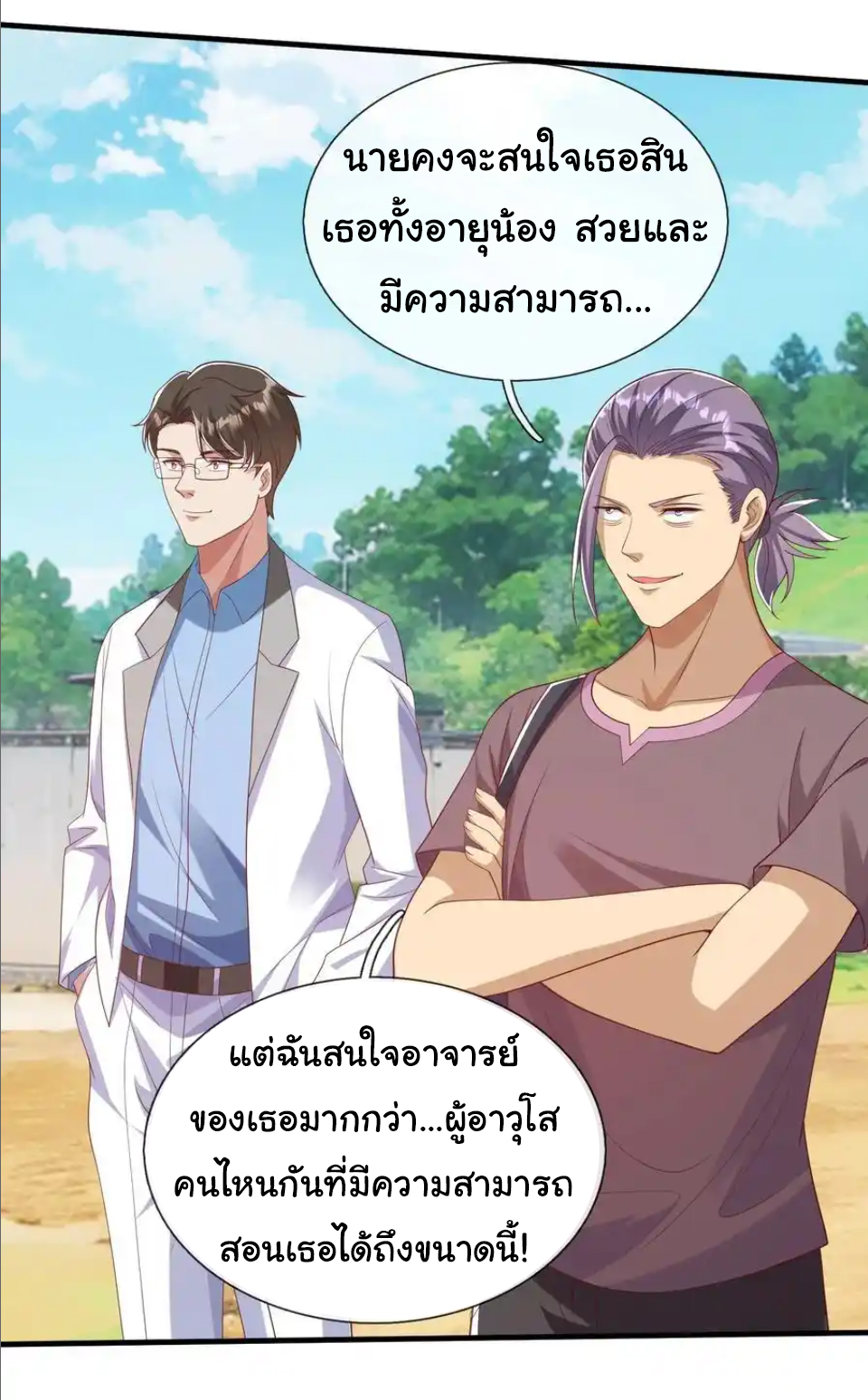 The god of war is reborn to avenge ตอนที่ 41 หน้า 26