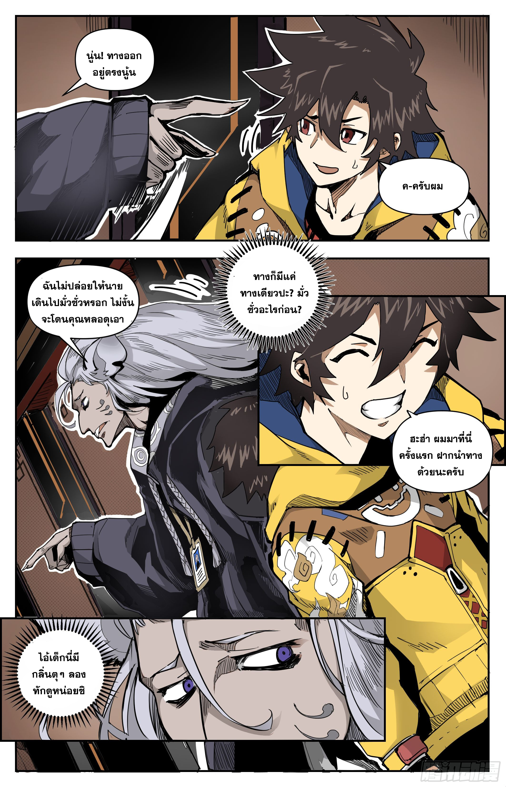 สงครามฝ่าสวรรค์ทลายพิภพ ตอนที่ 5 หน้า 5