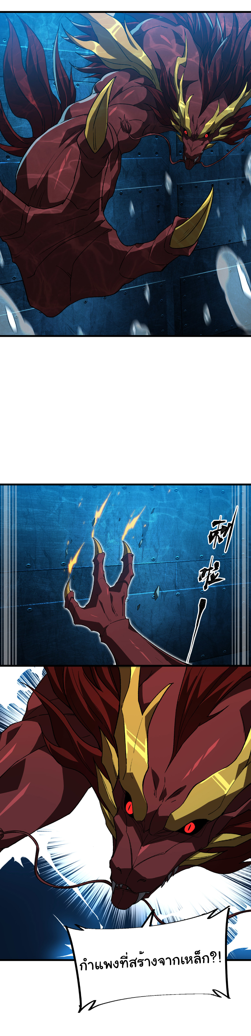 เริ่มต้นวิวัฒนาการจากปลาคาร์พสู่มังกร! ตอนที่ 33 หน้า 39