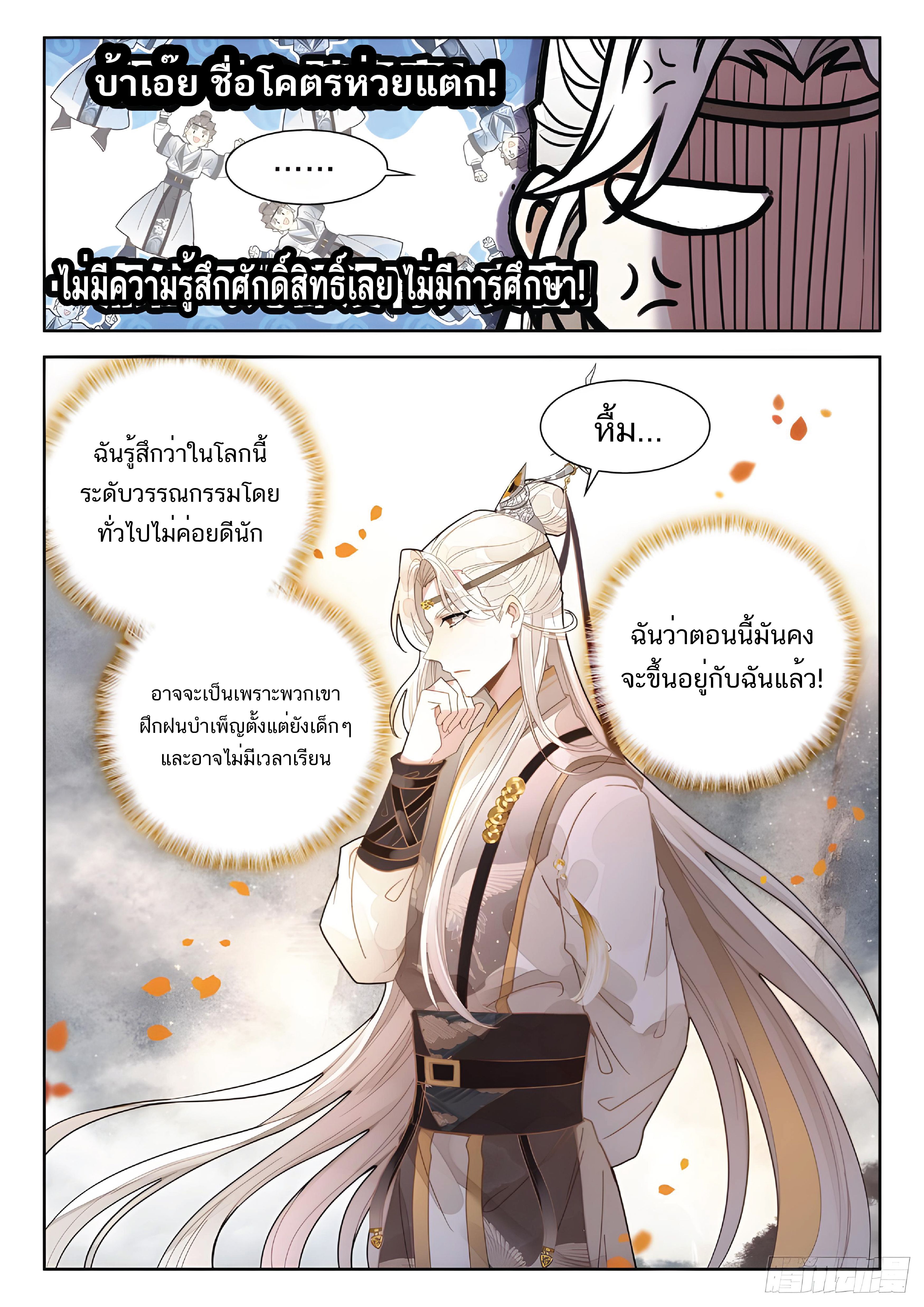 เกิดใหม่เป็นศิษย์พี่ใหญ่สุดเท่-A Mediocre Senior Brother ตอนที่ 15 หน้า 12