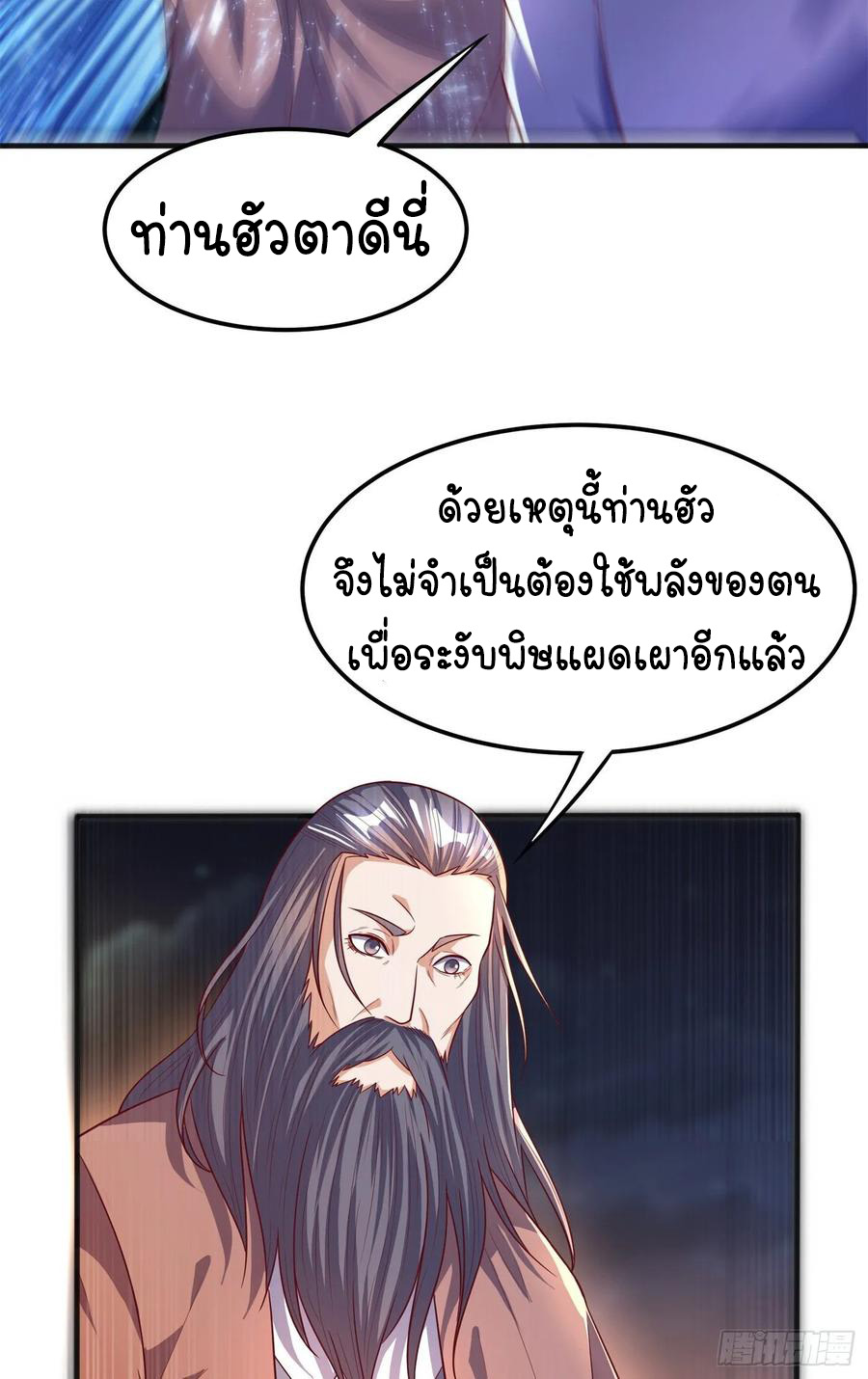 Wu ni ตอนที่ 60 หน้า 4