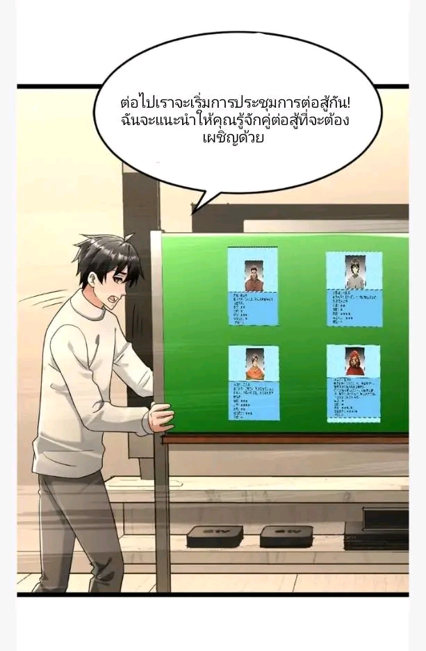 ฉันมีเซฟเฮาว์ในวันโลกาวินาศ ตอนที่ 219 หน้า 12