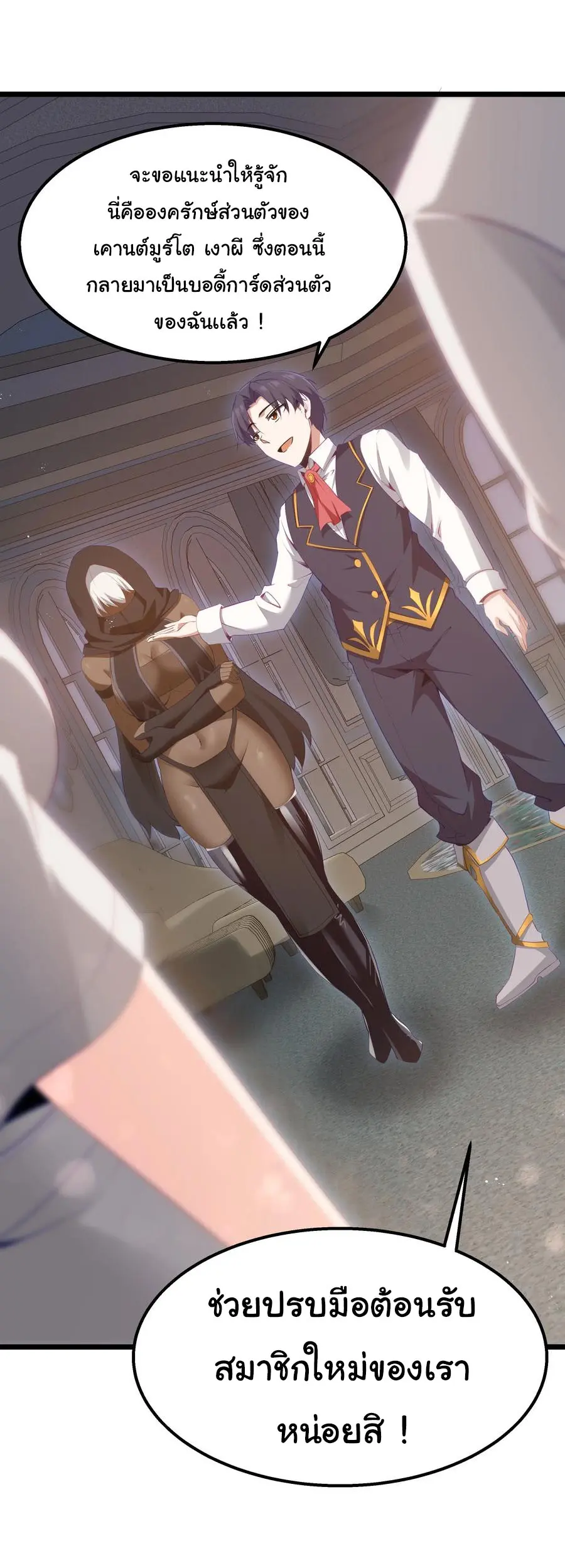 ผู้กล้าอย่างข้าจะพิชิตโลกาด้วยเงิน ( This Hero is a Money Supremacist ) ตอนที่ 13 หน้า 30