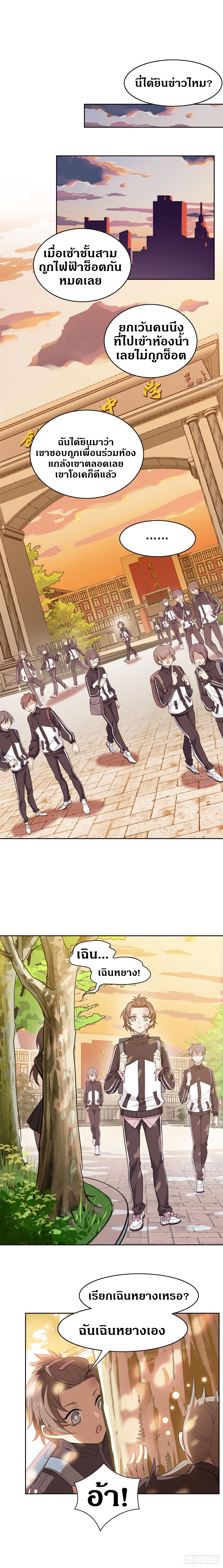ชายผู้แข็งแกร่งที่ออกมาจากโรงพยาบาลจิตเวช ตอนที่ 12 หน้า 2
