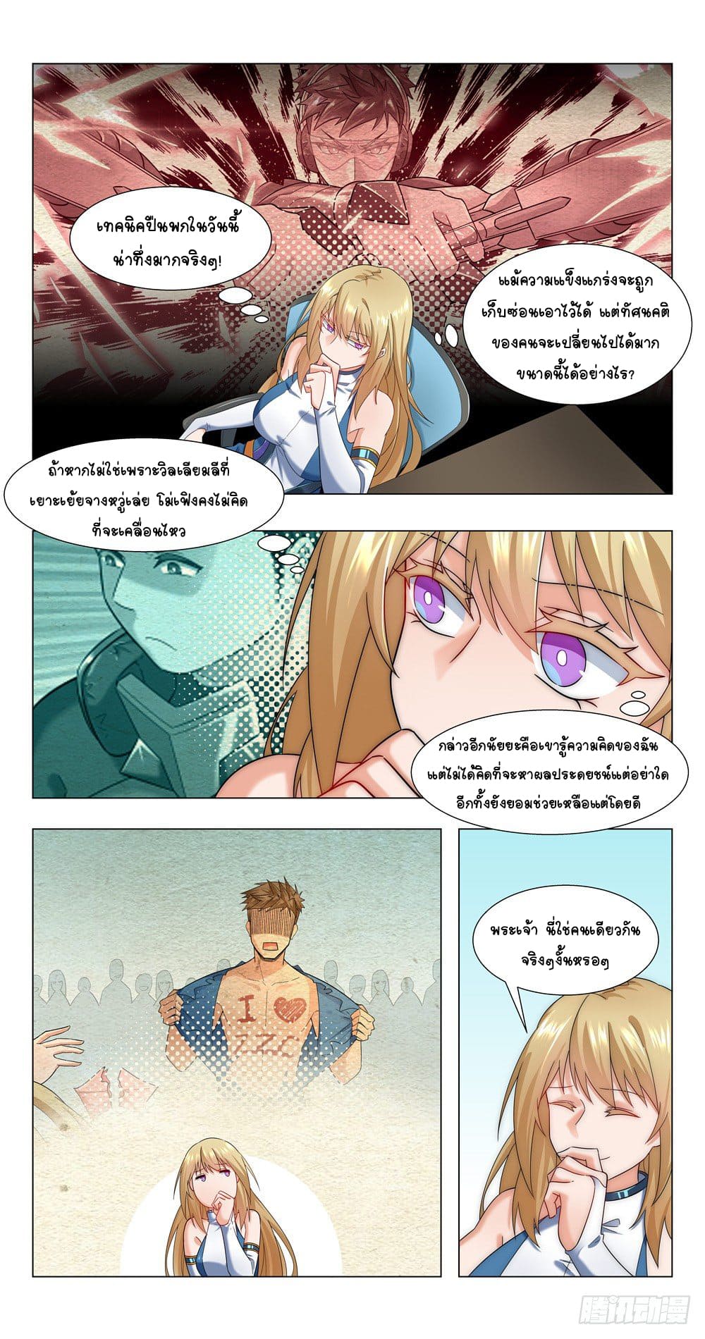 Future Break Point ตอนที่ 17 หน้า 18