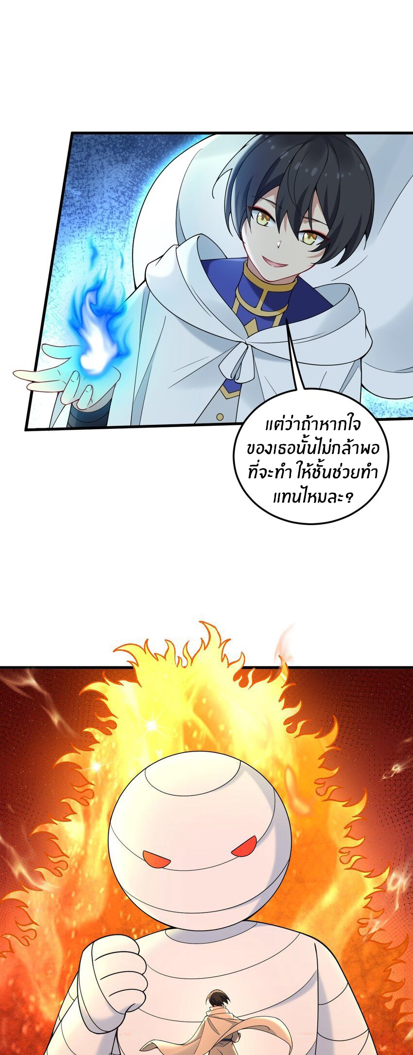 Immortal Me And Eldritch Wife ตอนที่ 41 หน้า 15