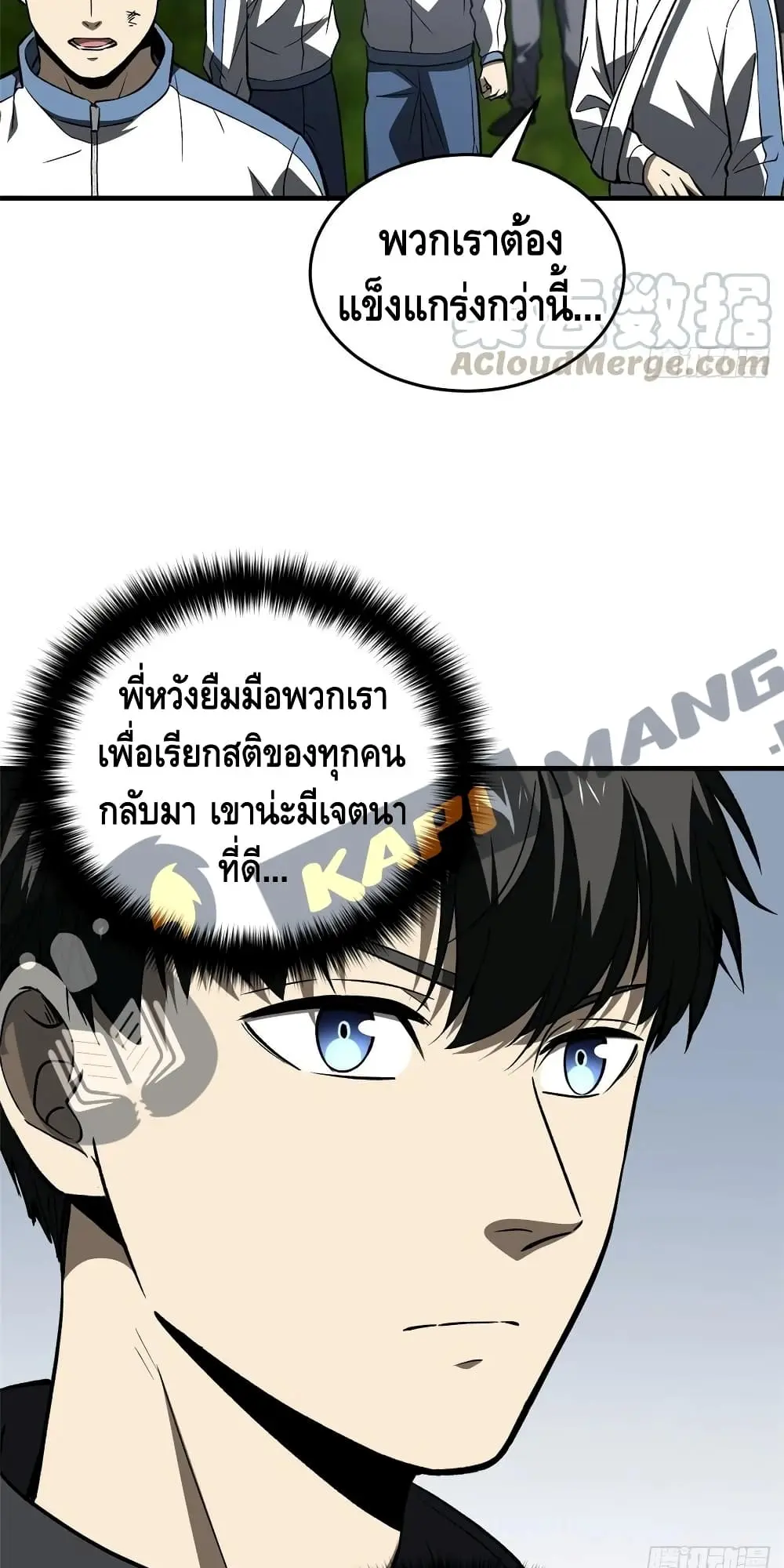 [ชนจีน] ระบบจอมยุทธ์สุดโกงแห่งโลกคู่ขนาน - Global Martial Arts ตอนที่ 93 หน้า 40