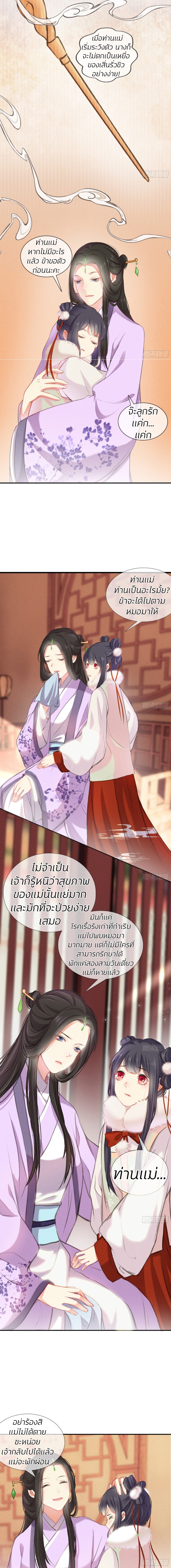 การแก้แค้นของฮั่วเทียนซิน ตอนที่ 4 หน้า 4
