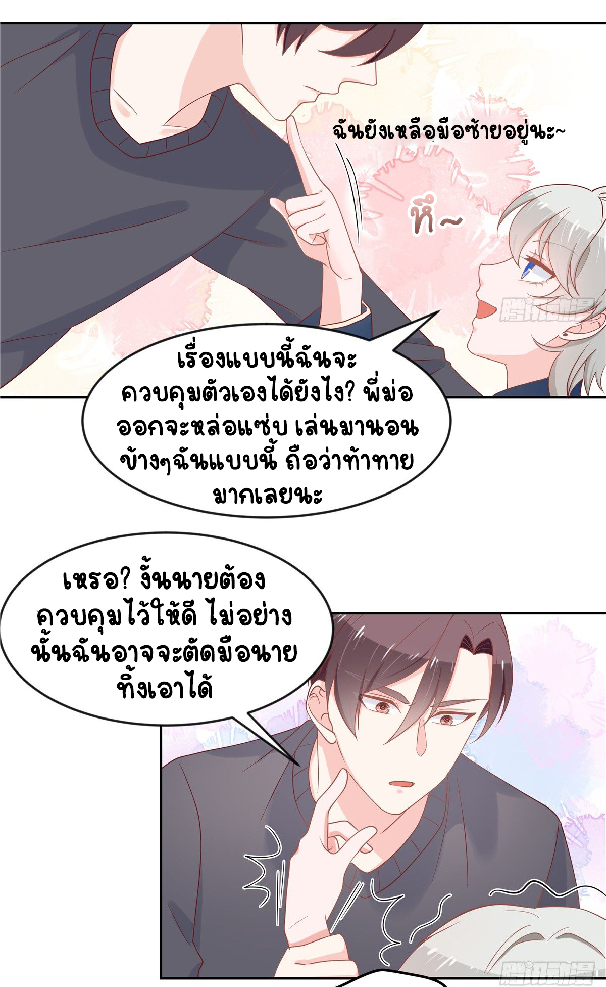 เจ้าชายโรงเรียนแห่งชาติเป็นเด็กผู้หญิง ตอนที่ 61 หน้า 32