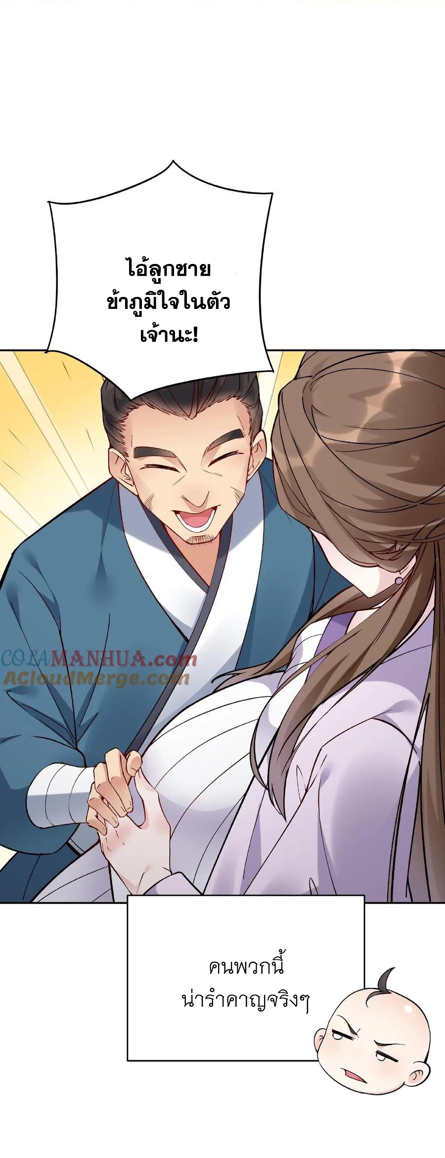 The Villain of Destiny วายร้ายแห่งโชคชะตา! ตอนที่ 1 หน้า 36