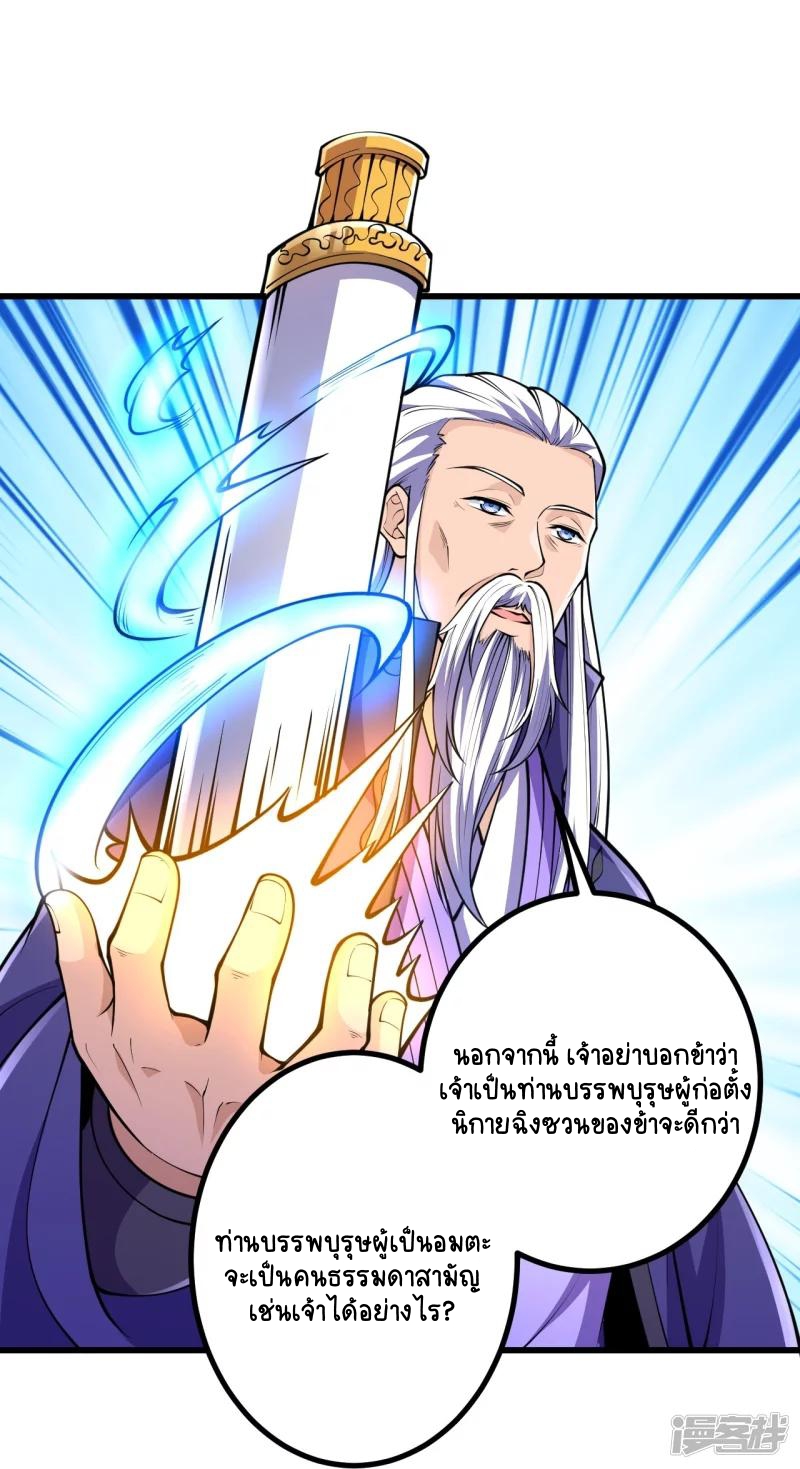 บรรพบุรุษผู้ขัดเกลากายา (ทันจีน) ตอนที่ 28 หน้า 30