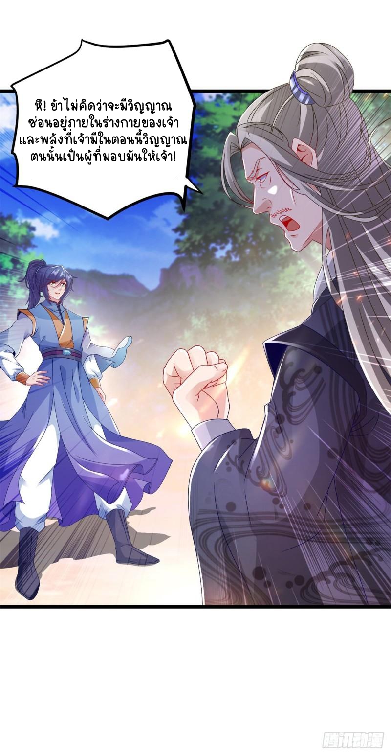 จักรพรรดิวิญญาณศักดิ์สิทธิ์ (ทันจีน) ตอนที่ 164 หน้า 20