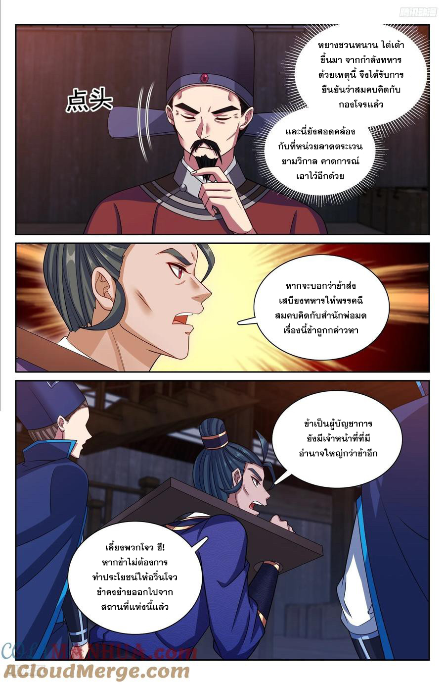 ผู้พิทักษ์รัตติกาล ตอนที่ 255 หน้า 4