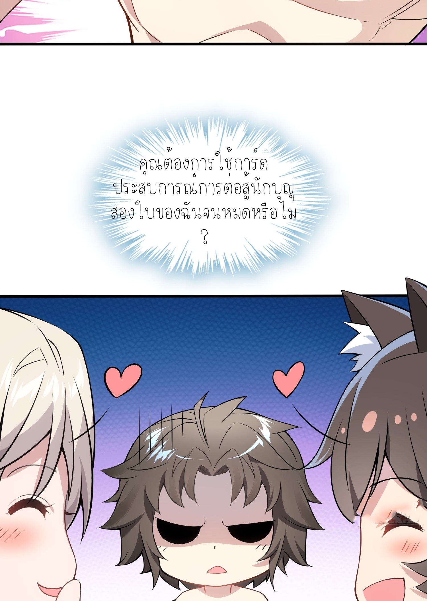 เหล่าลูกศิษย์น่ากลัว ปล่อยข้าเถอะ ตอนที่ 4 หน้า 43