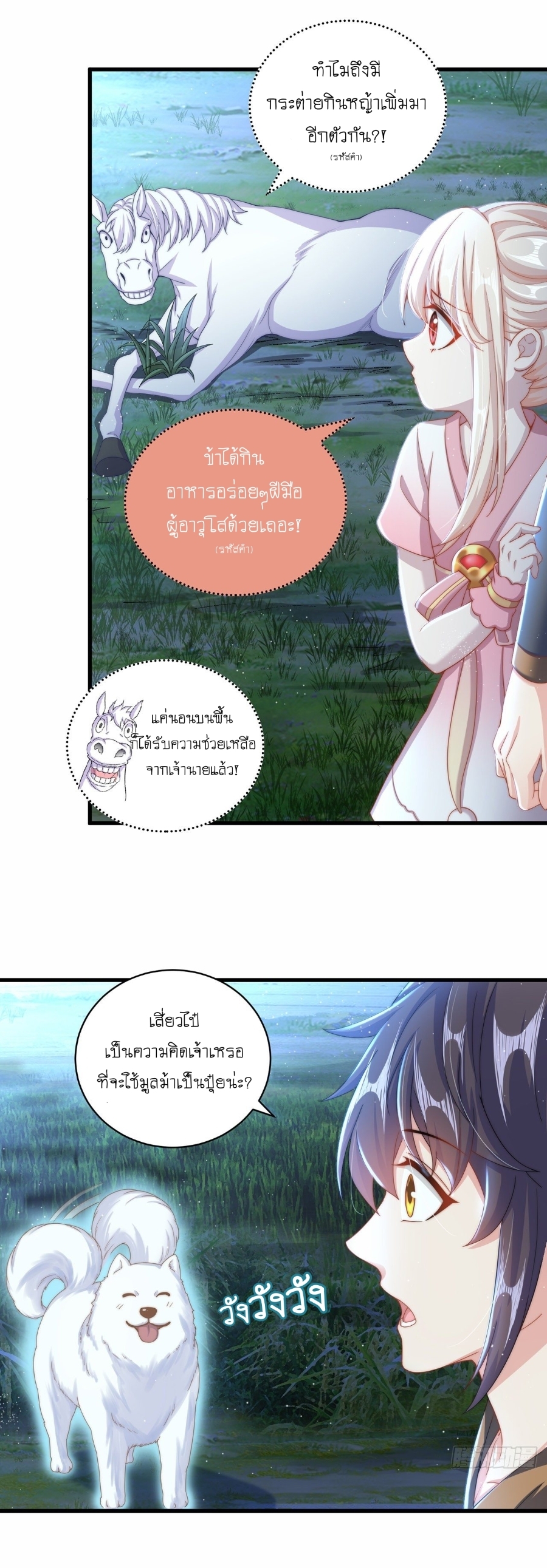 เทพก็อยากทำไร่ไถนาเหมือนกัน! (ชนจีน) ตอนที่ 12 หน้า 14