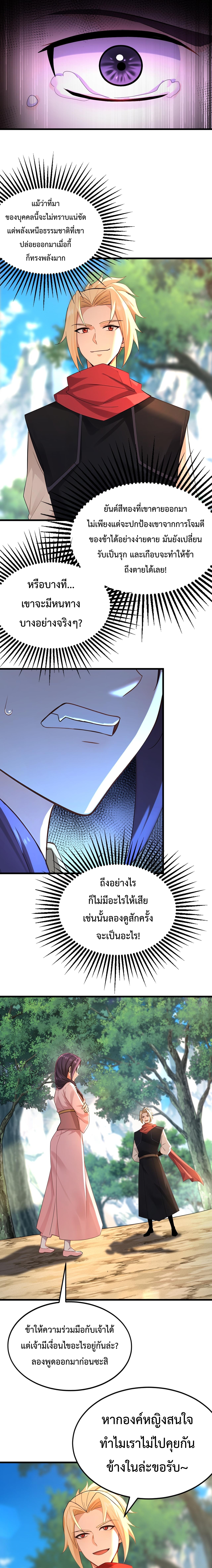 ข้าขอบ่มเพาะศิษย์แบบชิวๆ ก็แล้วกัน! (ชนจีน) ตอนที่ 182 หน้า 4
