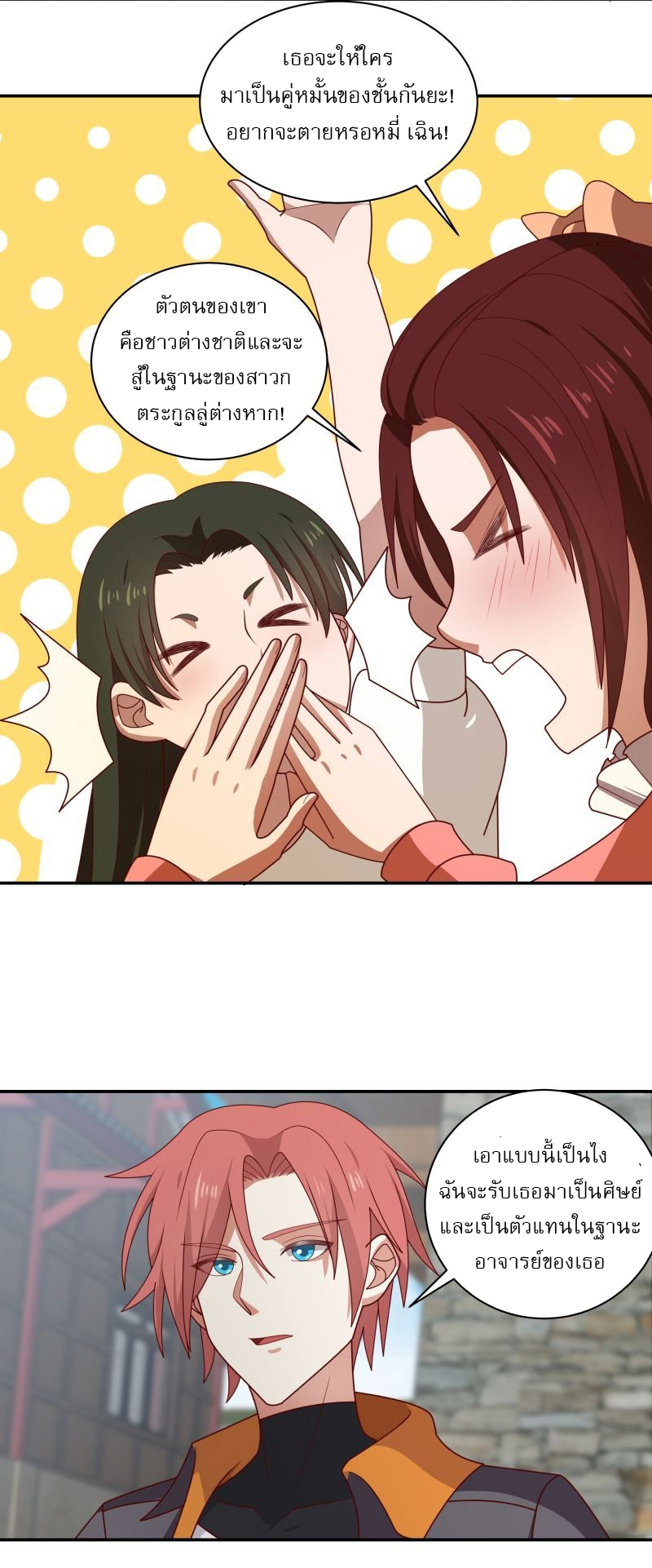 I have dragon in my body ตอนที่ 268 หน้า 11