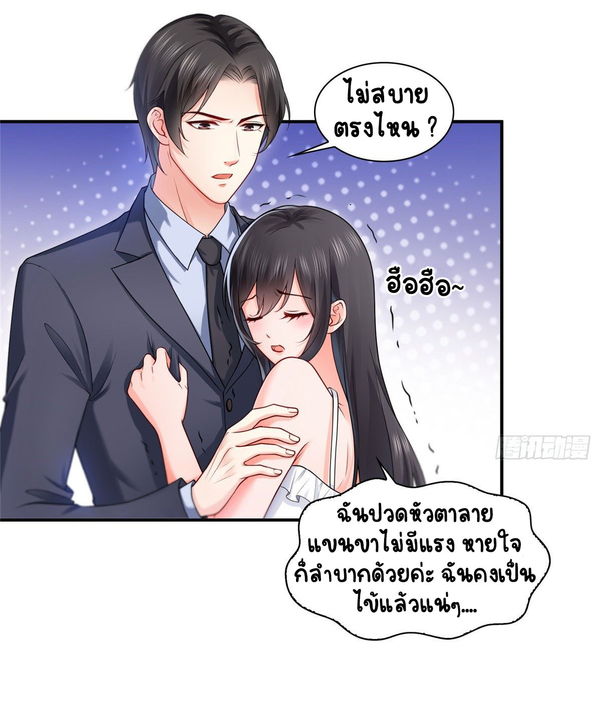 (ชนจีน)Perfect Secret Love The Bad New Wife Is a Little Sweet ตอนที่ 98 หน้า 4