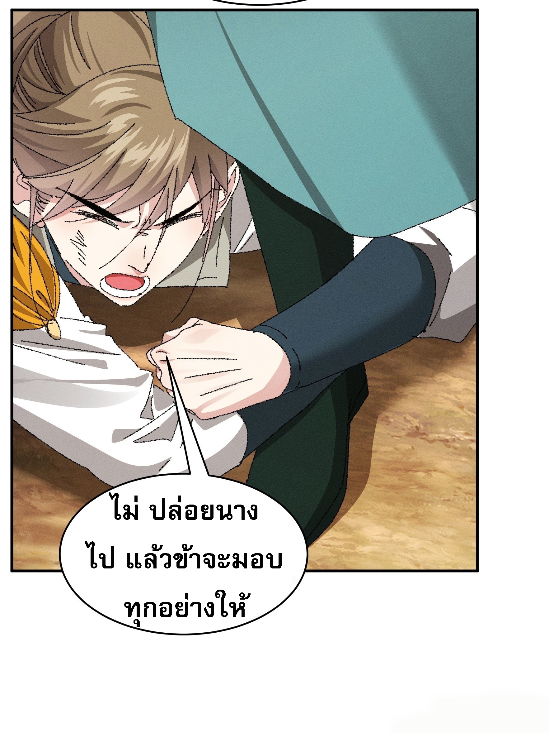 ข้าจะกำหนดชะตาตัวเอง ทันจีน ตอนที่ 119 หน้า 37