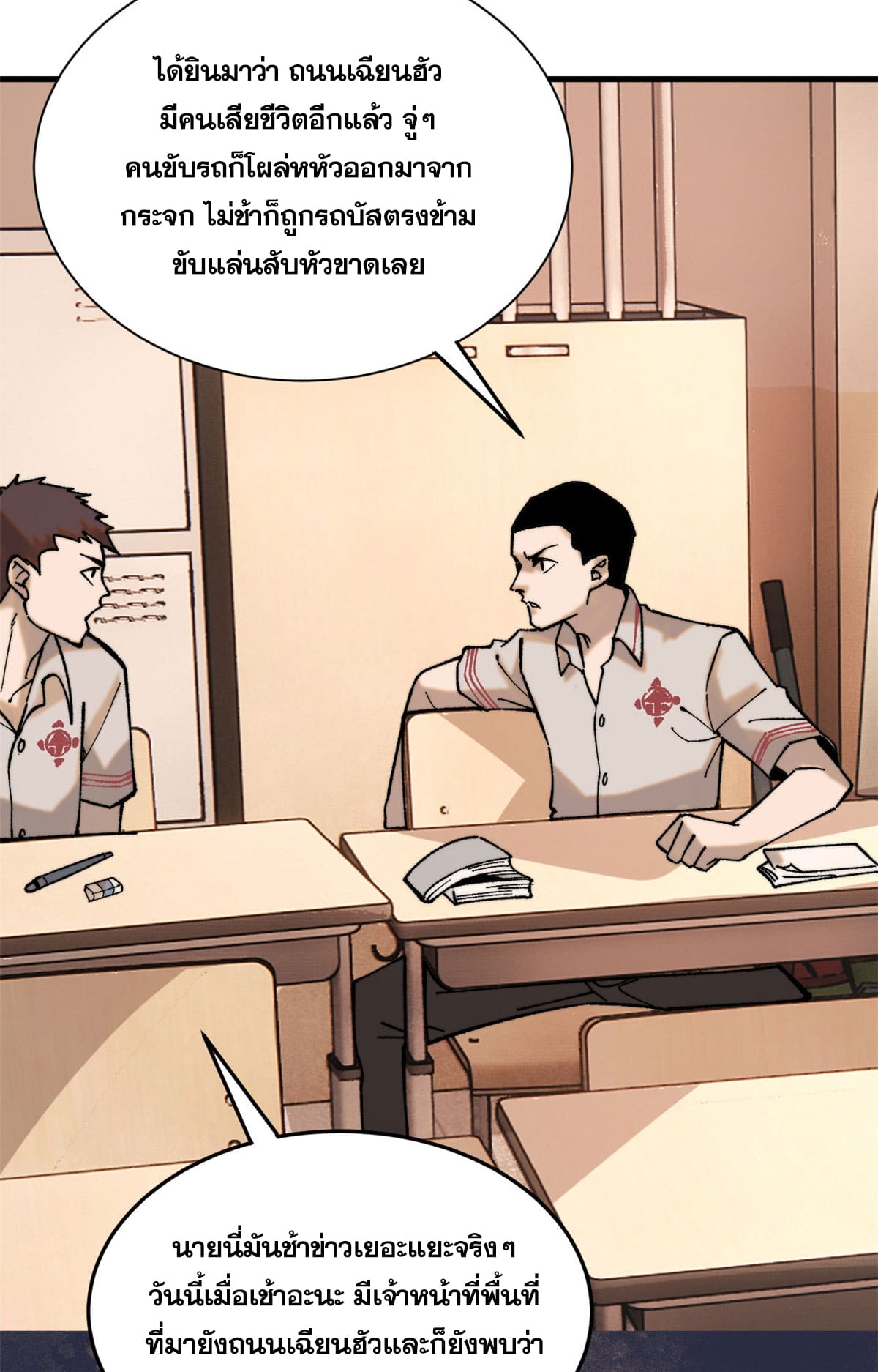 ผู้เล่นสุดโฉด ตอนที่ 4 หน้า 3