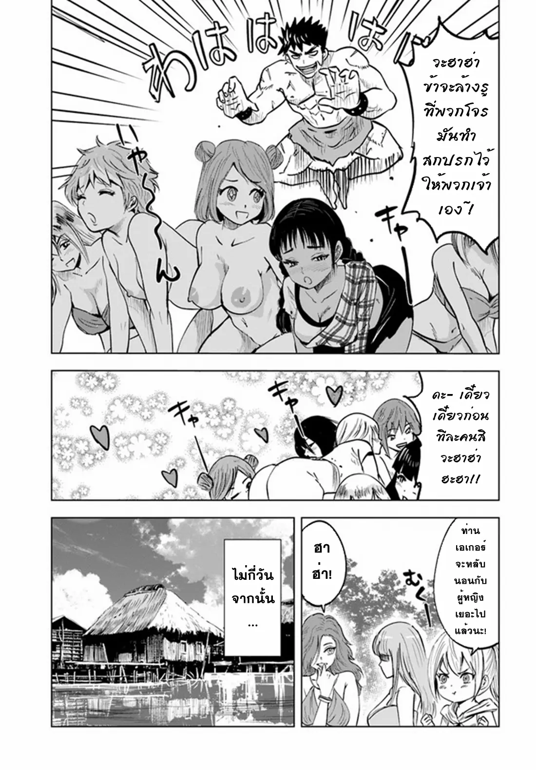 Road to the Kingdom Slave Swordsman the Rise of Heroes ตอนที่ 31 หน้า 20