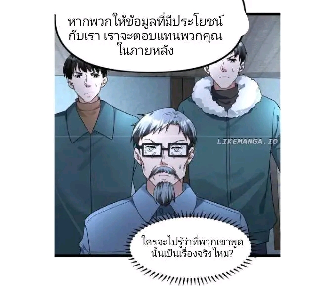 ฉันมีเซฟเฮาว์ในวันโลกาวินาศ ตอนที่ 177 หน้า 10