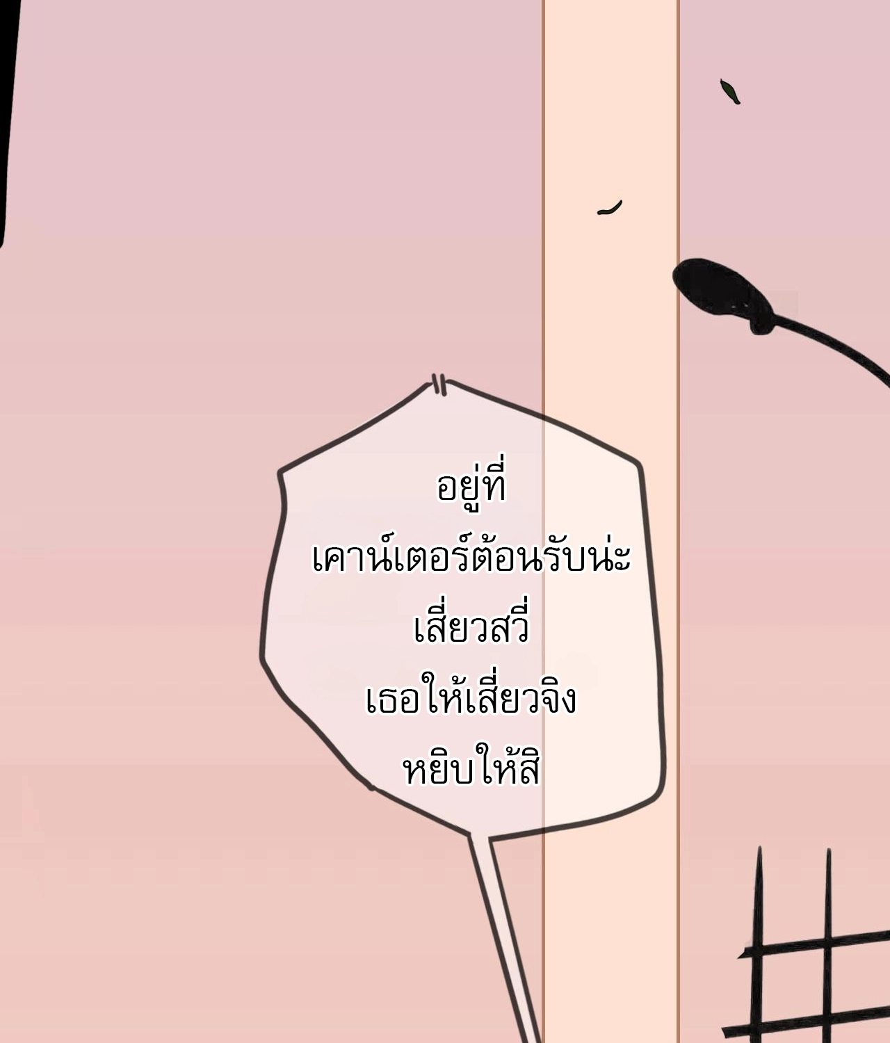 บันทึกดอกซากุระ ตอนที่ 11 หน้า 37