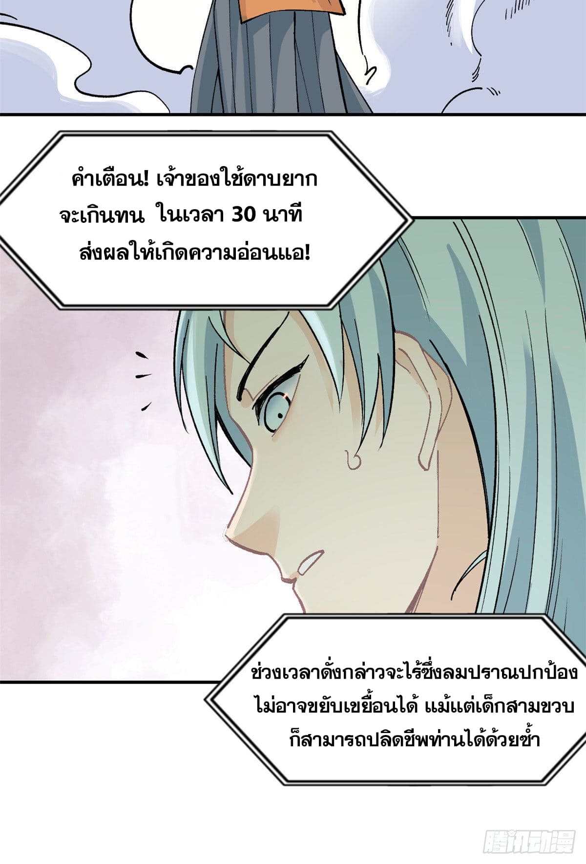 นิกายที่แข็งแกร่งที่สุด (ทันจีน) ตอนที่ 20 หน้า 27