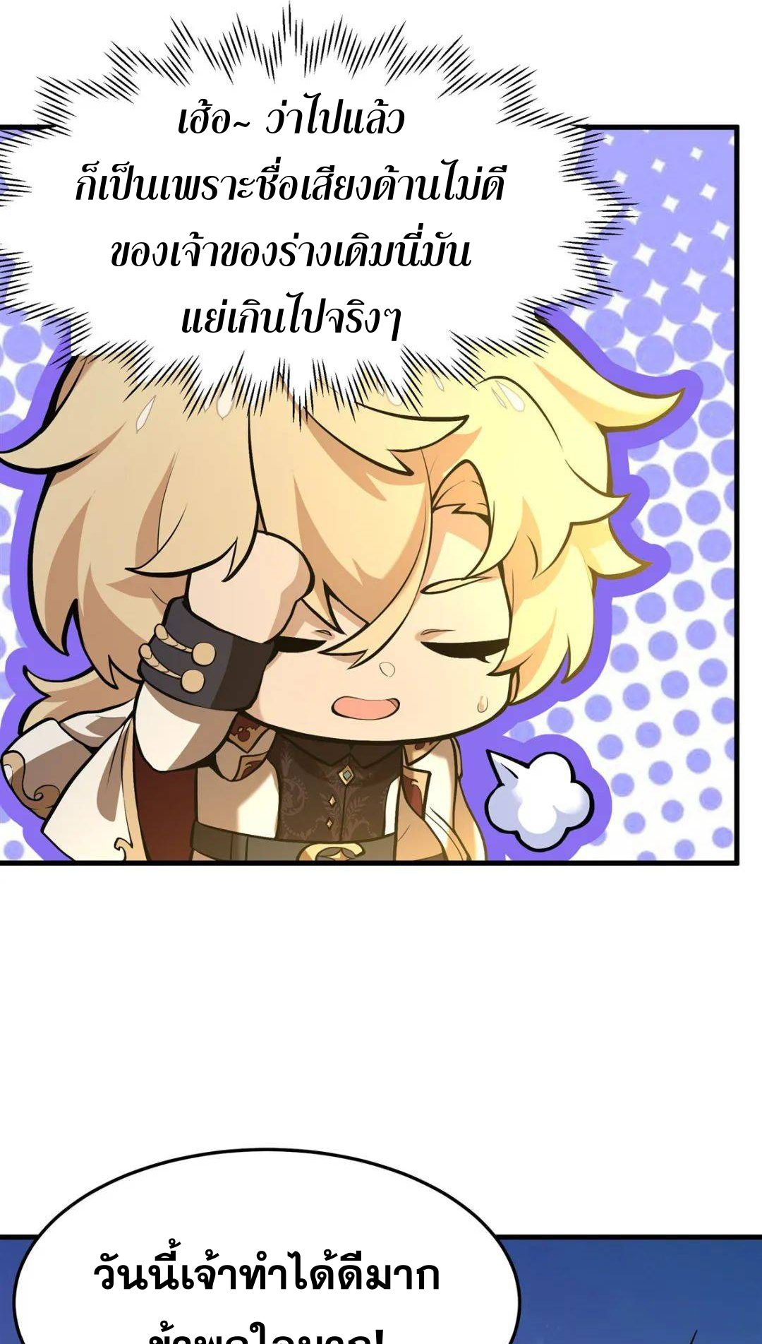 ตัวร้ายผมทองในนิยายตัวเอกหญิงสุดแกร่งก็อยากมีความสุข ตอนที่ 5 หน้า 39