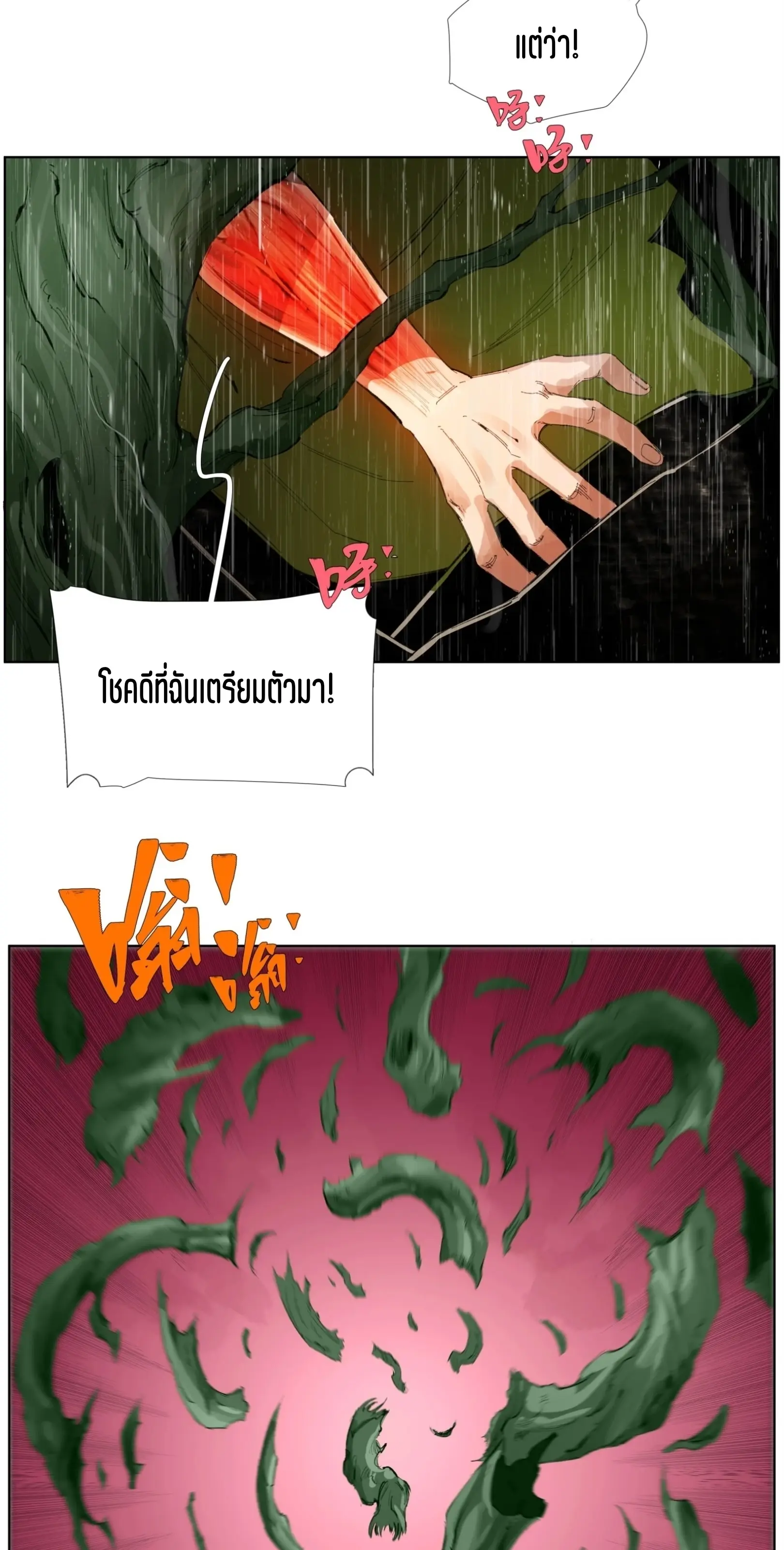 เซียนบุกเบิก ตอนที่ 21 หน้า 22