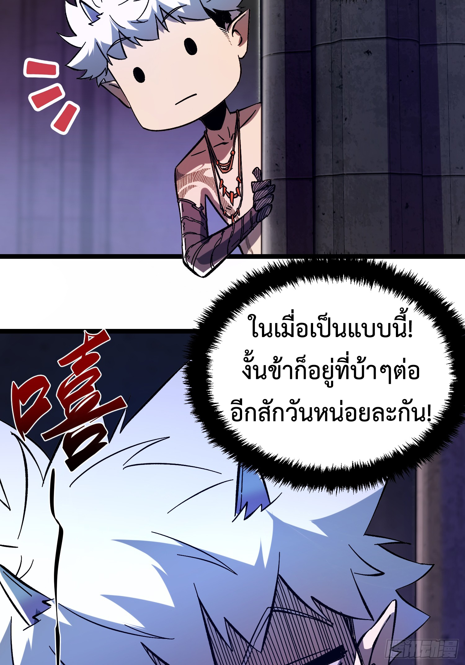 ถ้าหากไม่ตาย ข้าก็จะครองโลกปีศาจ! ตอนที่ 2 หน้า 61