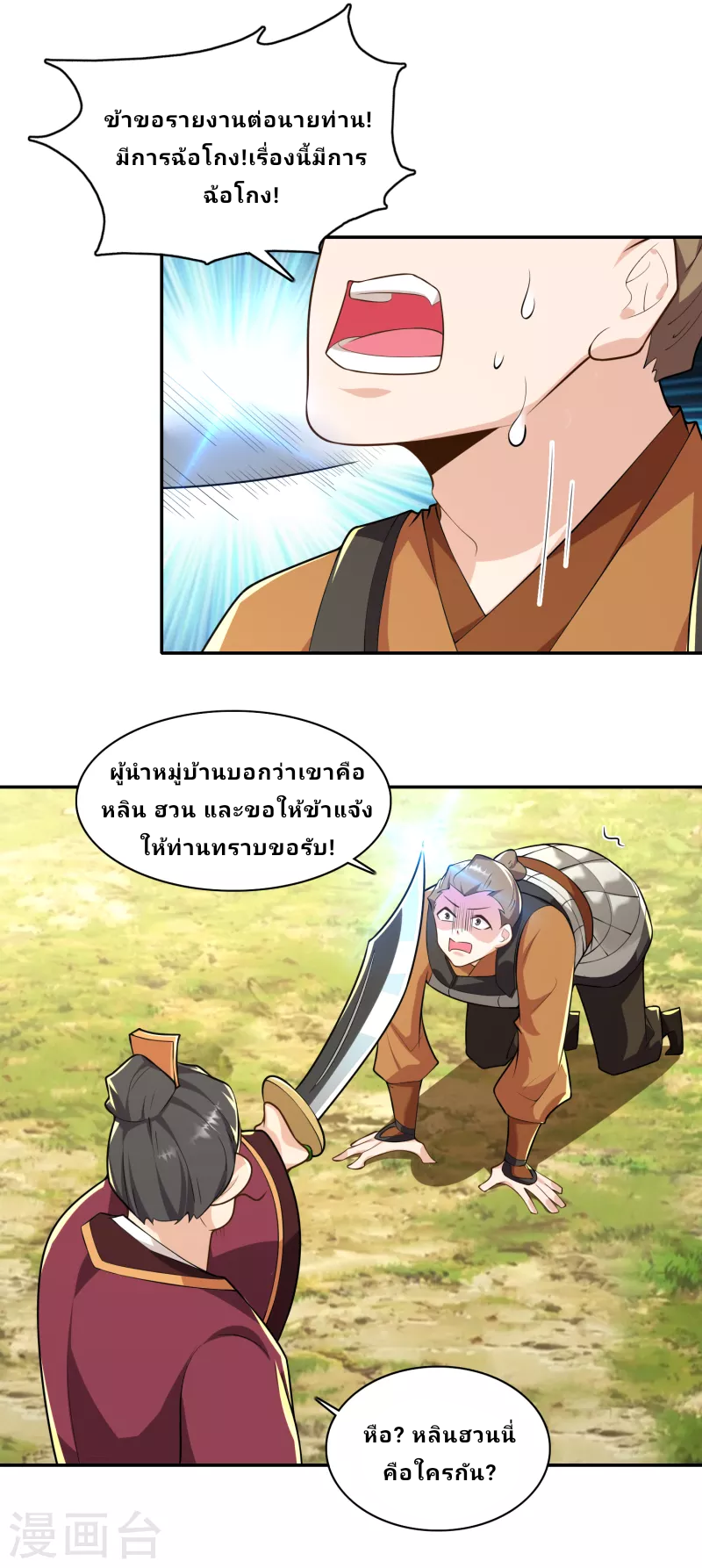 The ultimate crazy son-in-law—สุดยอดลูกเขยสุดบ้าที่แข็งแกร่งที่สุด ตอนที่ 62 หน้า 19