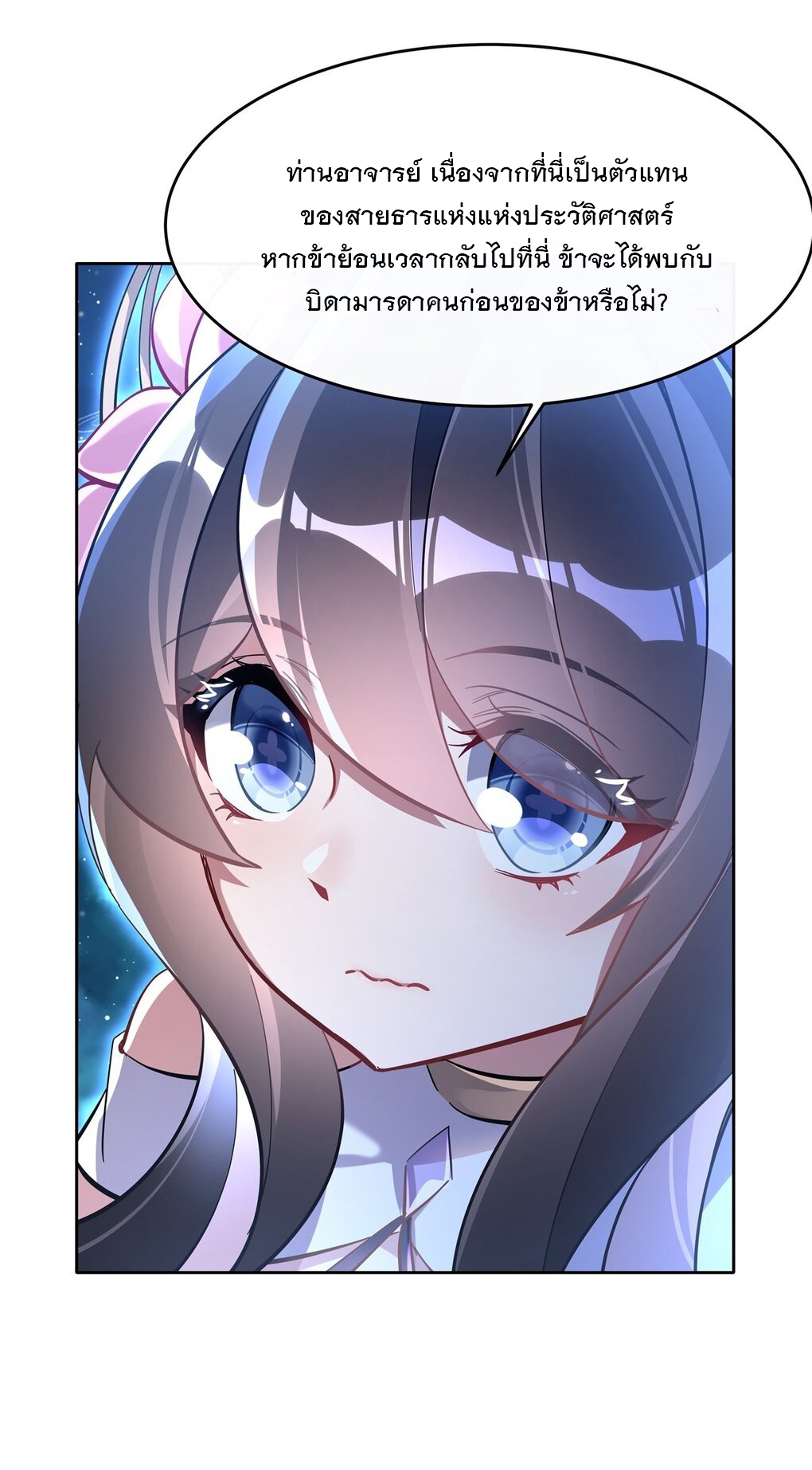 ศิษย์ของข้าล้วนมีอนาคตที่ยิ่งใหญ่ (ชนจีน) ตอนที่ 109 หน้า 16