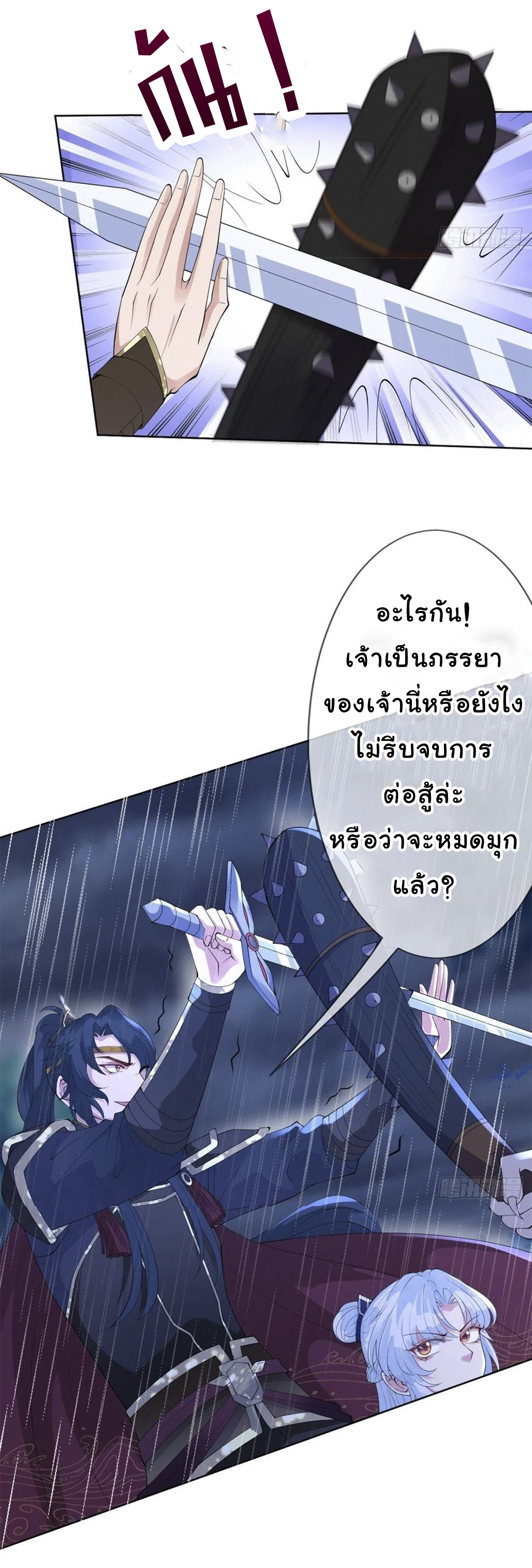 จักรพรรดินีสงคราม เกิดใหม่ในโลกซอมบี้ (Empress of the last days) จบ ตอนที่ 13 หน้า 9