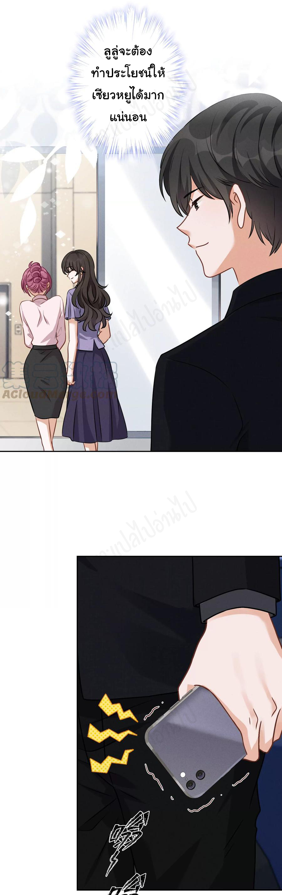 Lu Feng is the best son-in-law สุดยอดลูกเขย "ลู่เฟิง" ตอนที่ 141 หน้า 10