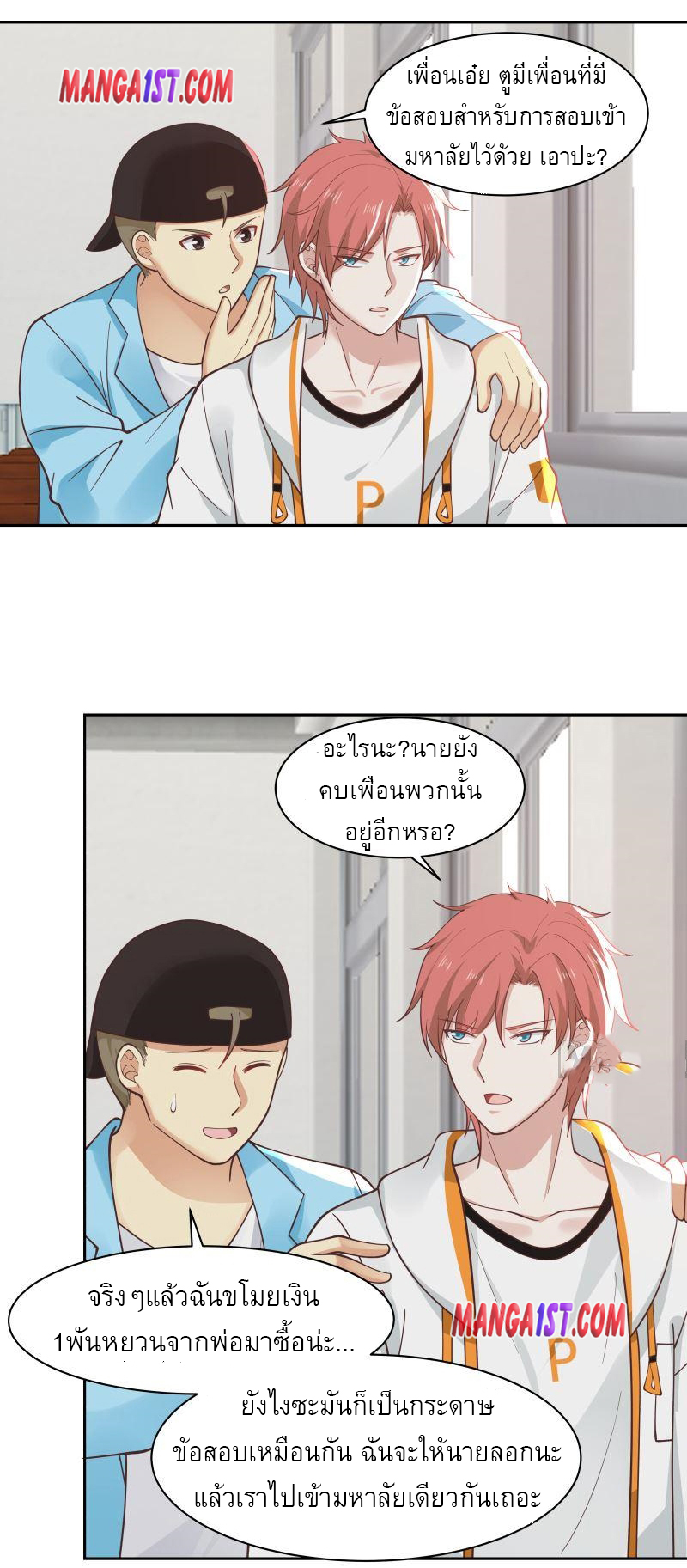 I have dragon in my body ตอนที่ 208 หน้า 2