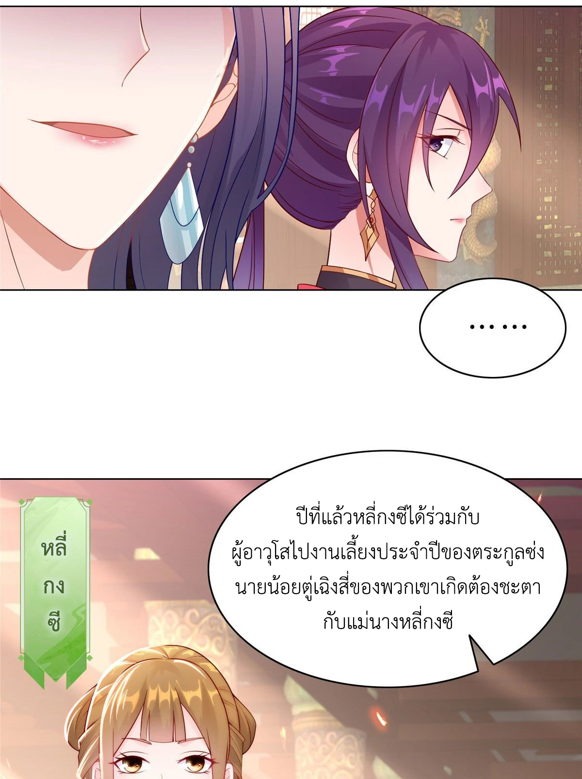 (ชนจีน) Dragon Master (จูหมิง นักรบเซียนมังกร) ตอนที่ 15 หน้า 17