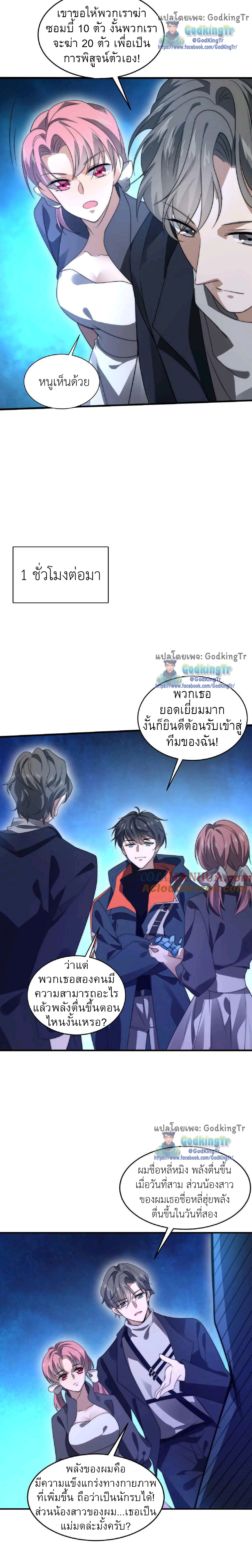 ระบบห้วงมิติกับการกักตุนเนื้อหมู 1 หมื่นตันก่อนวันสิ้นโลก ตอนที่ 49 หน้า 5