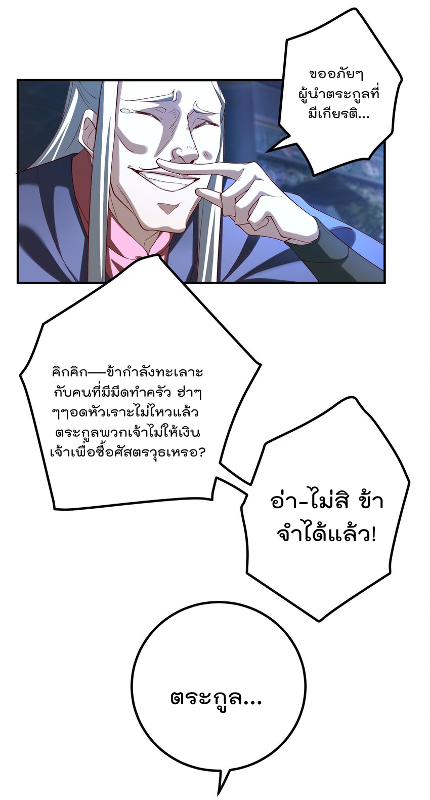 ตัวแปรจุติ ตอนที่ 50 หน้า 30